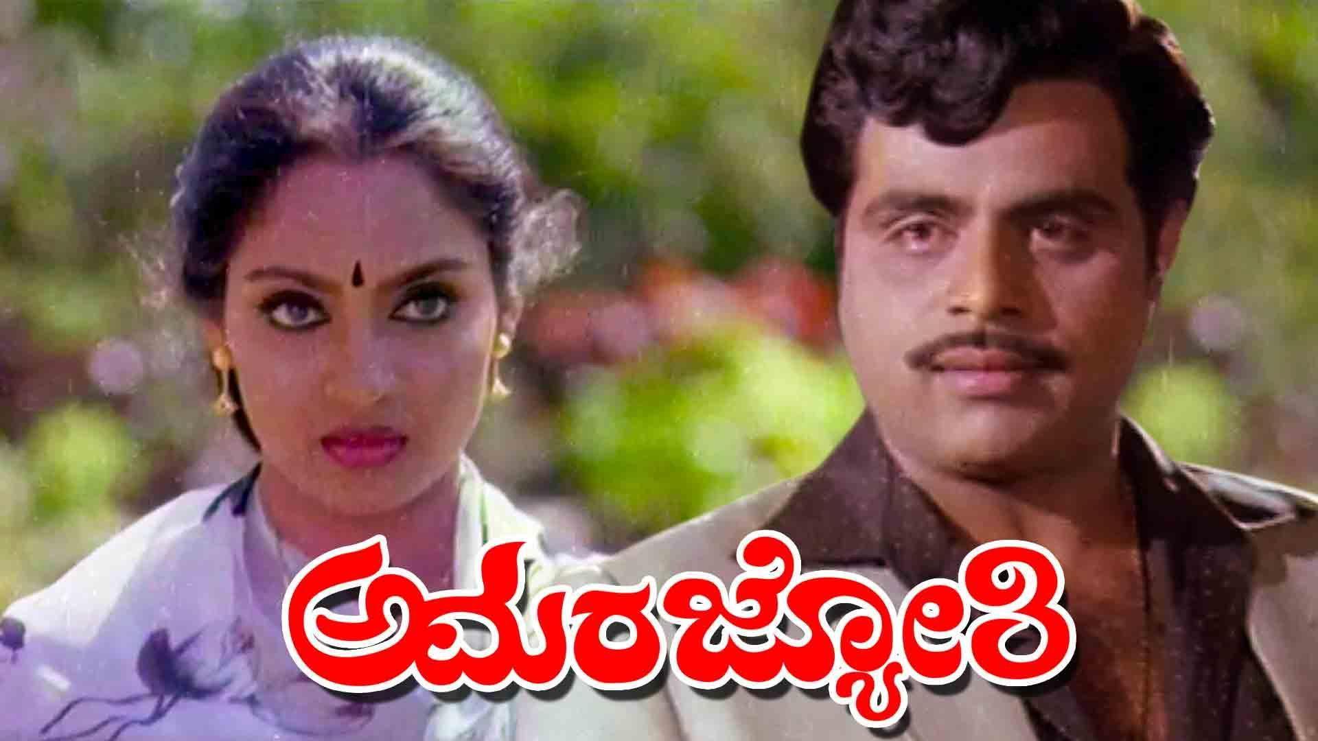 Amara Jyothi 1985 movie scene