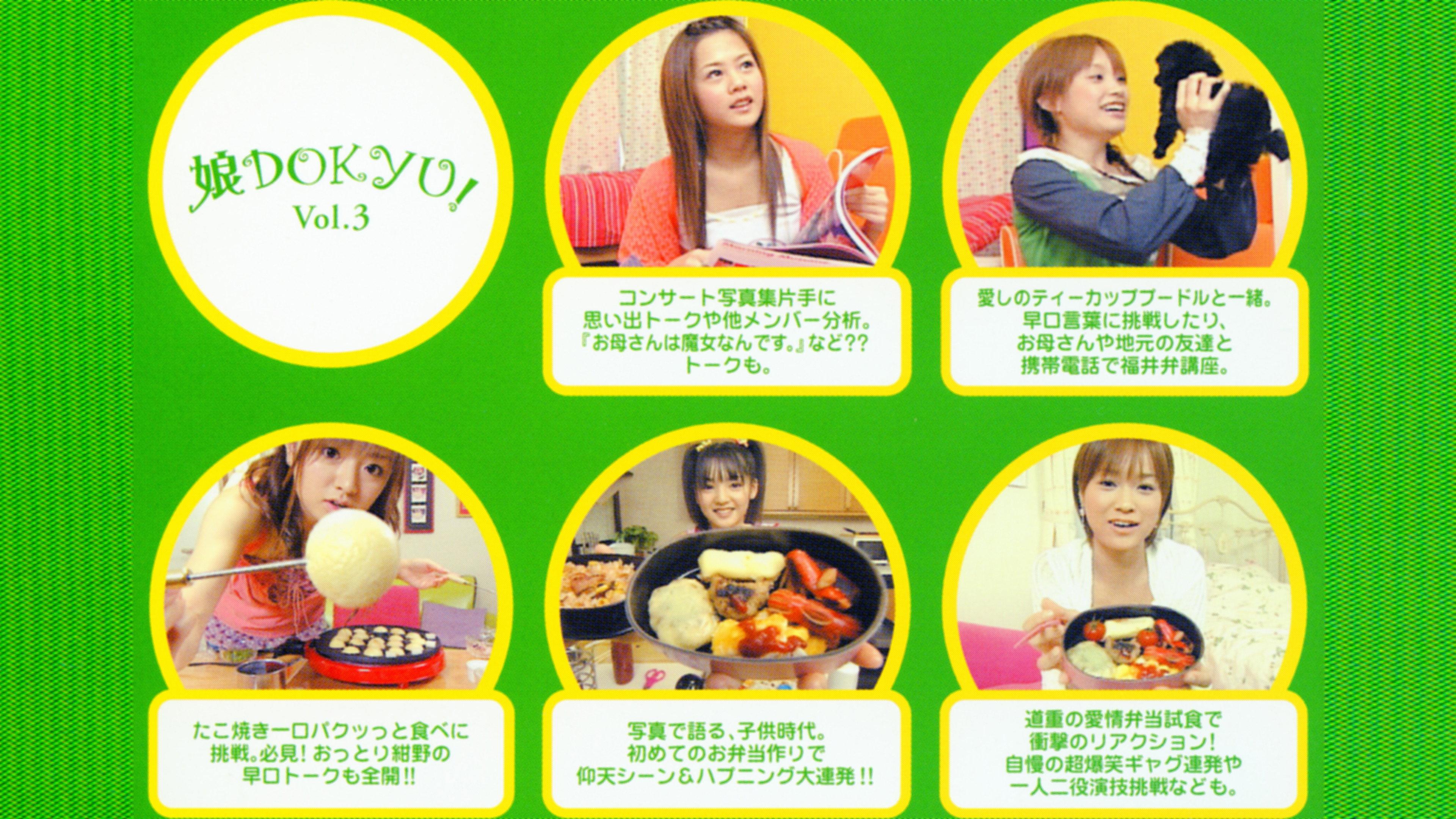 Musume. DOKYU! Vol.3 2006 movie scene