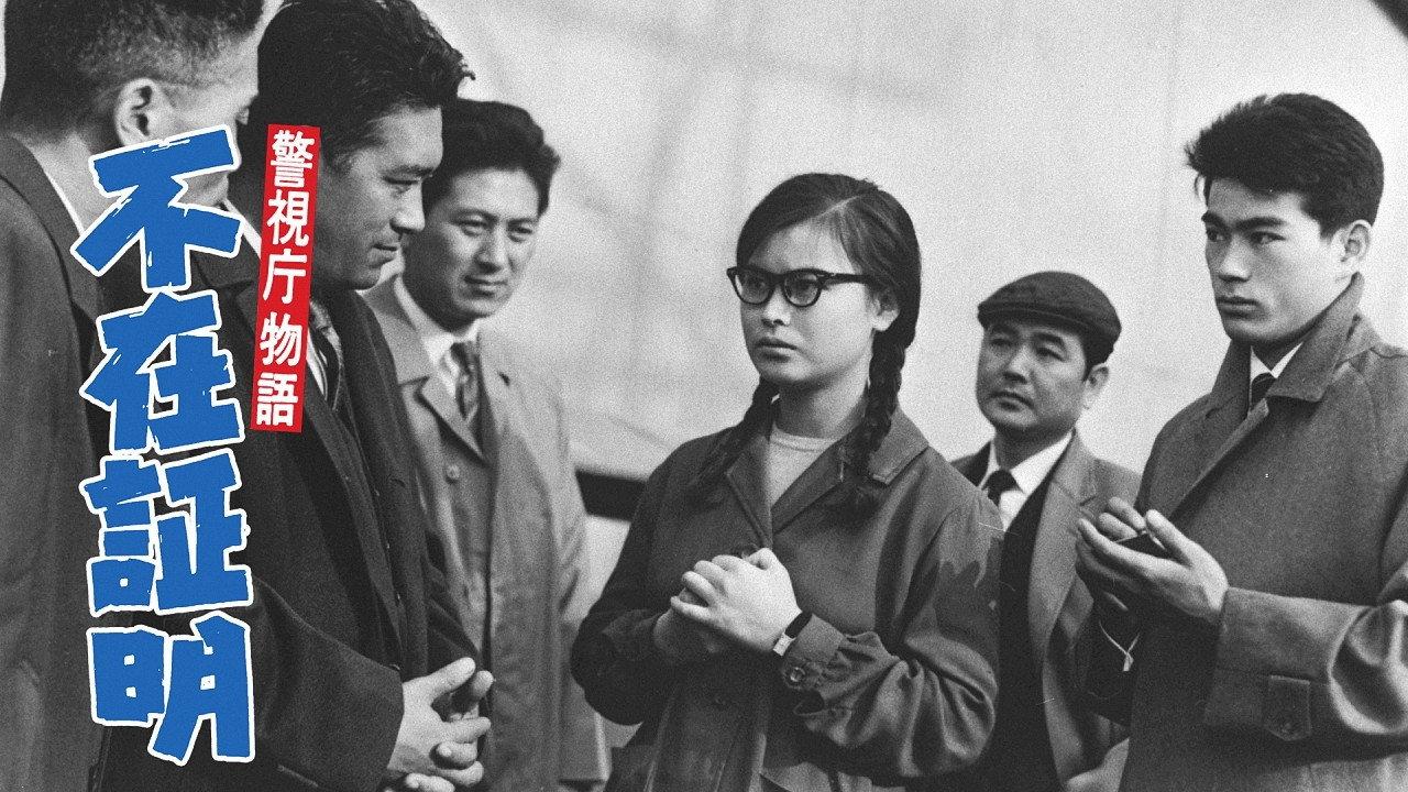 Police Department Part 15: Alibi 1961 movie scene