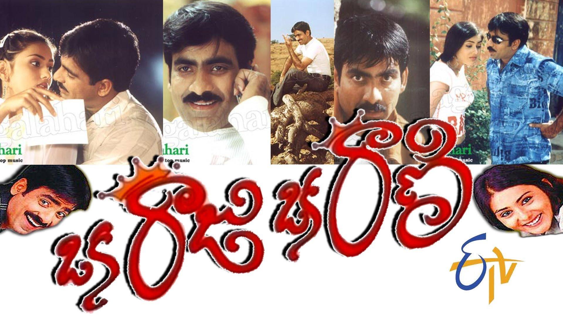 Oka Raju Oka Rani 2003 movie scene