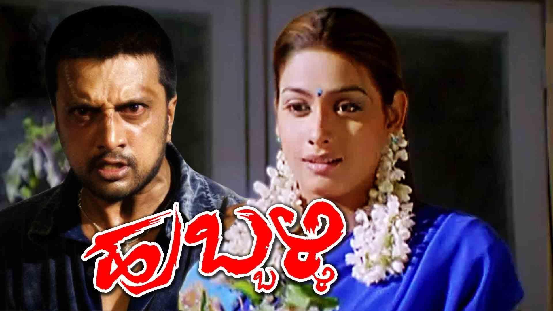 Hubballi 2006 movie scene