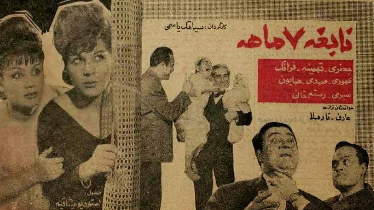 Nabeghe haft maheh 1963 movie scene