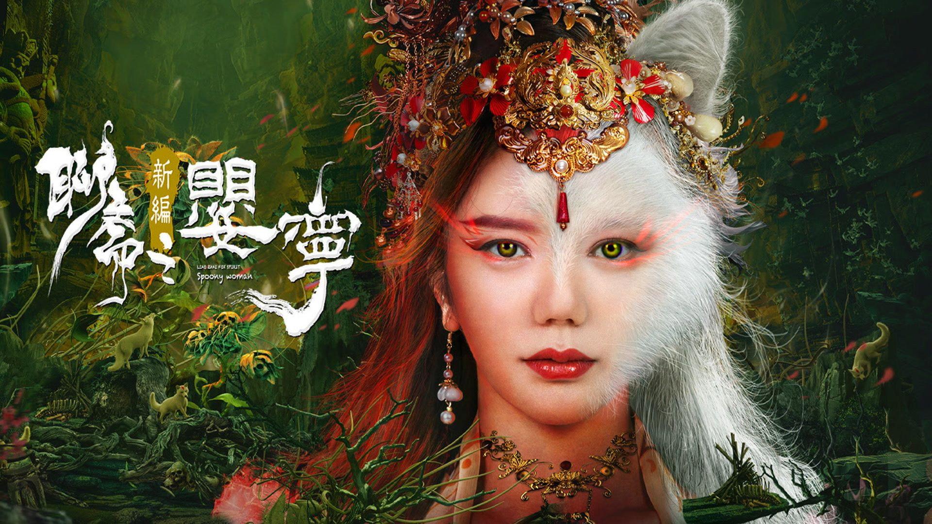 Legend of Ghost YingNing 2023 movie scene