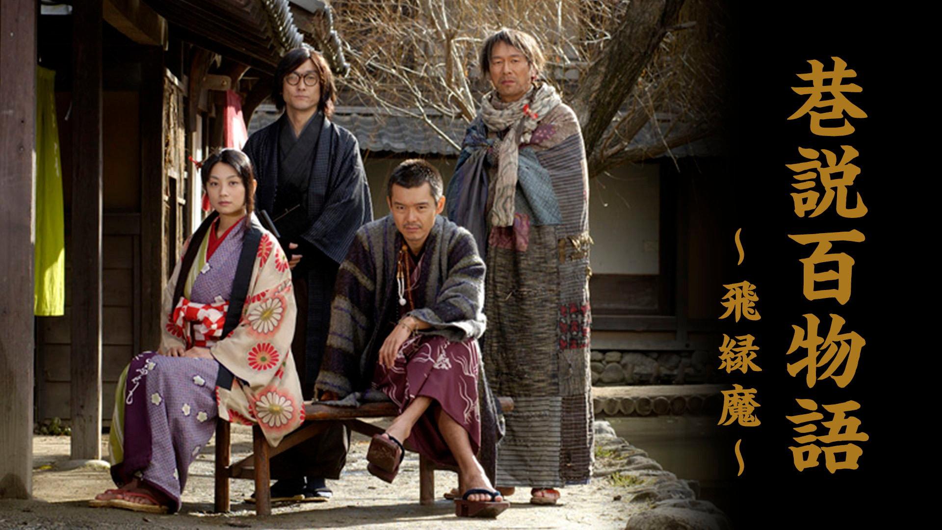 Requiem from the Darkness: Hinoenma 2006 movie scene
