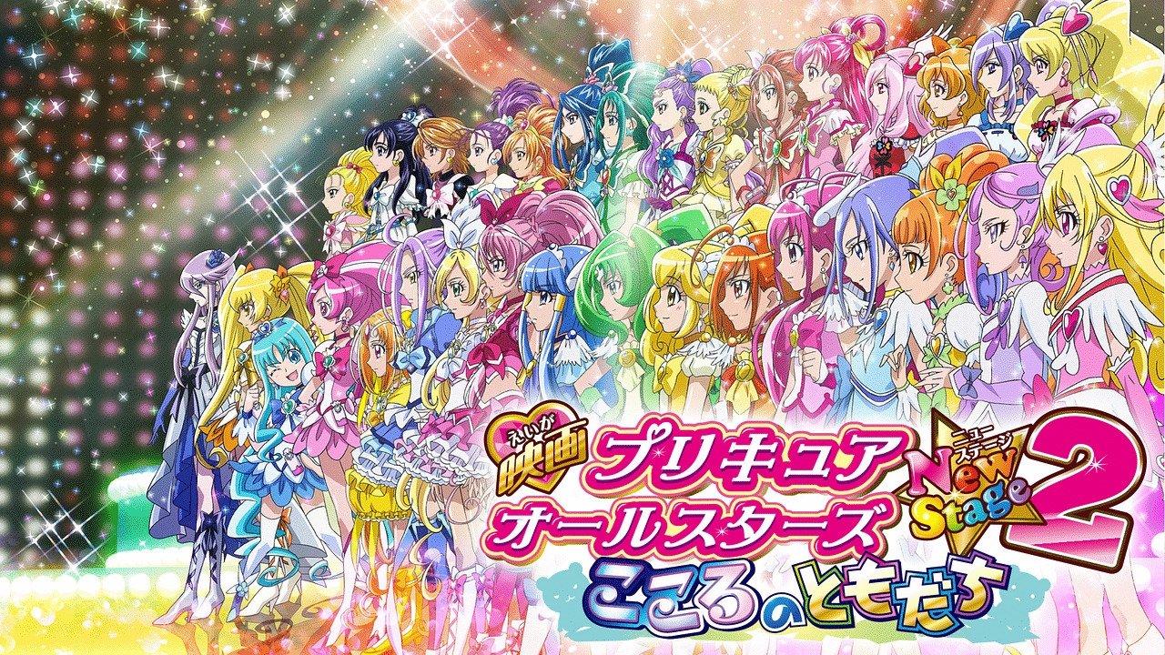 Pretty Cure All Stars New Stage 2: Friends from the Heart 2013 movie scene