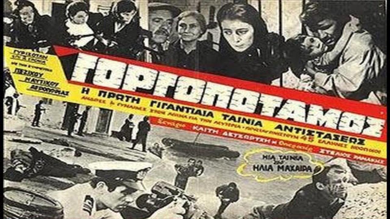 Gorgopotamos 1968 movie scene
