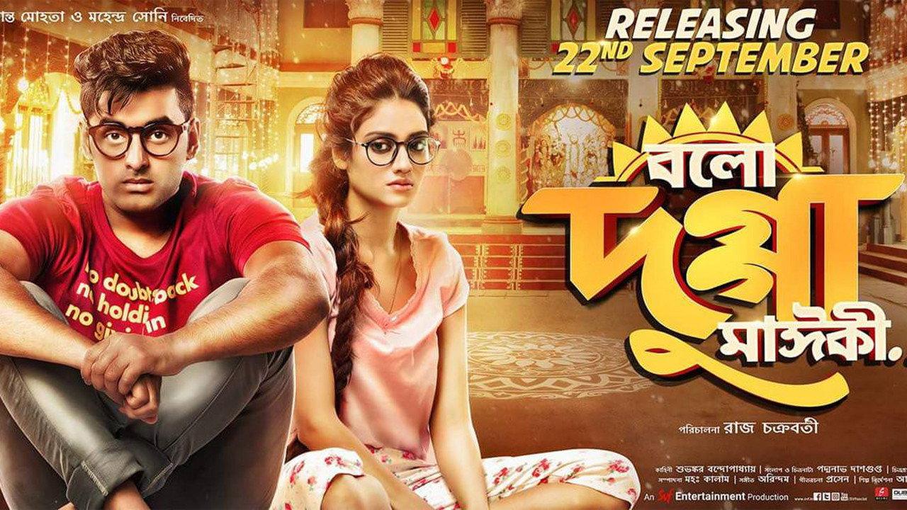 Bolo Dugga Maiki 2017 movie scene