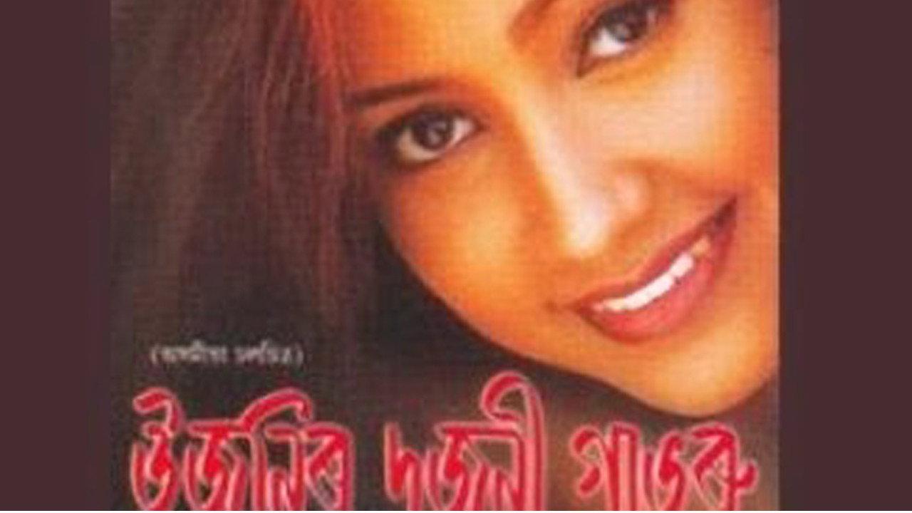 Ujanir Dujani Gabharu 2003 movie scene