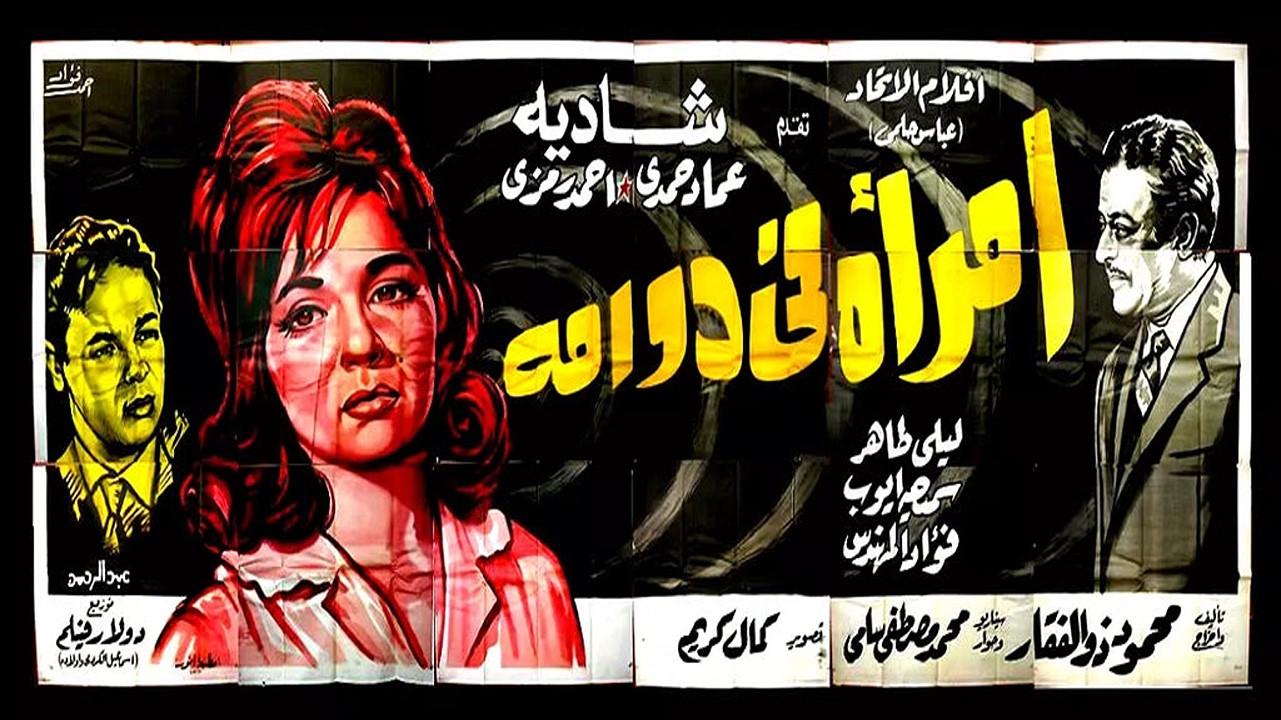 A Woman in a Spiral 1962 movie scene