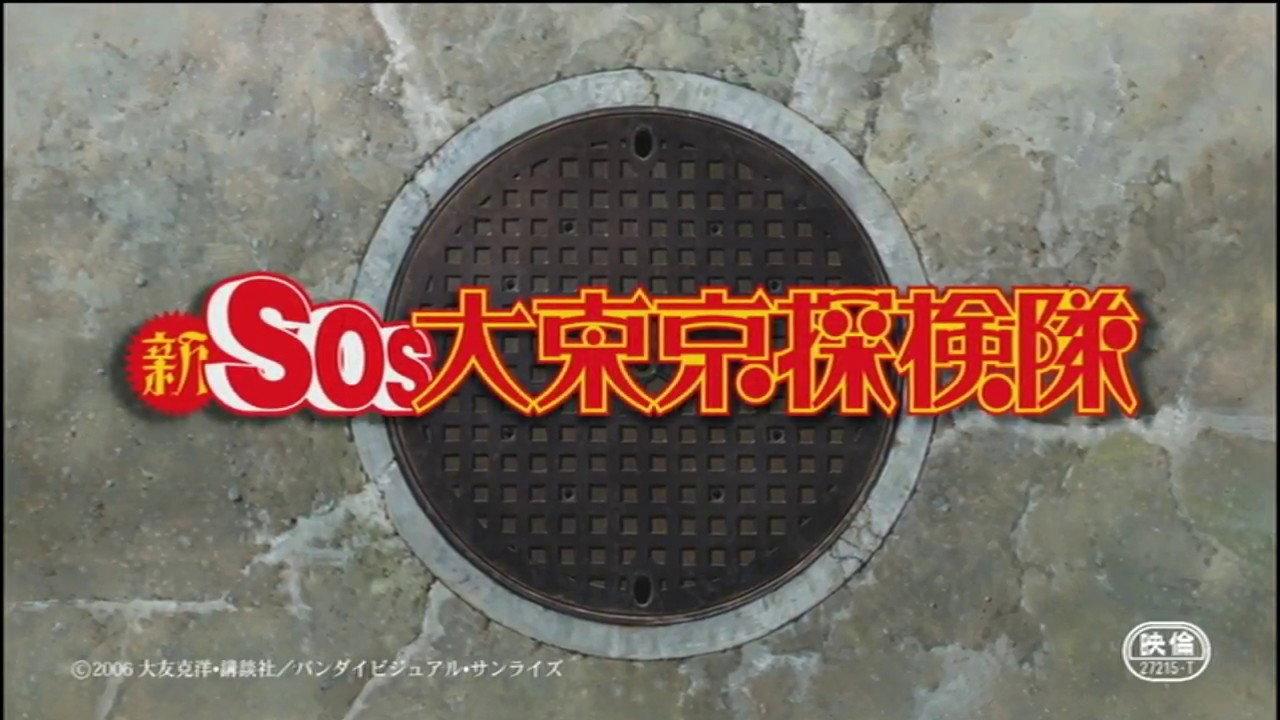 SOS! Tokyo Metro Explorers: The Next 2007 movie scene