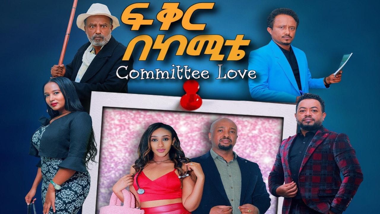 Fiker Be Committee 2024 movie scene