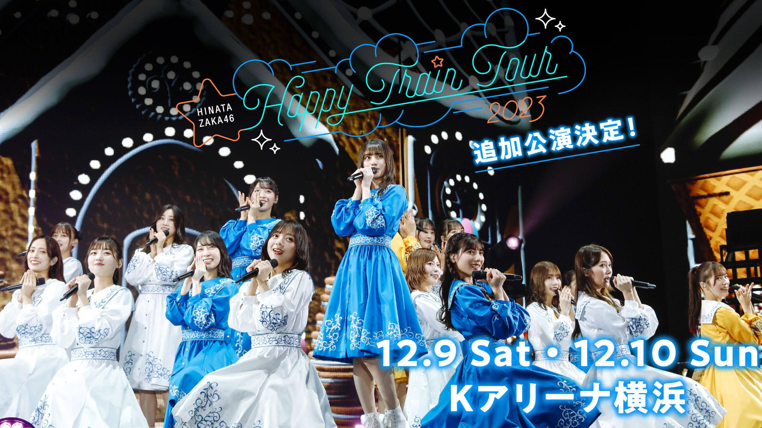 Hinatazaka46's Happy Train Tour 2023 in Osaka Castle Hall 2023 movie scene