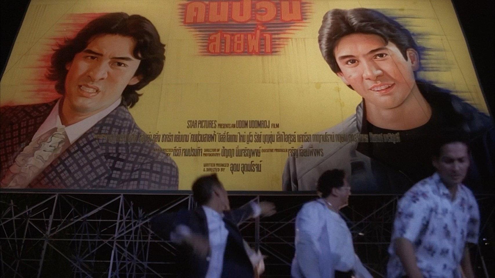 Destiny Upside Down 1998 movie scene