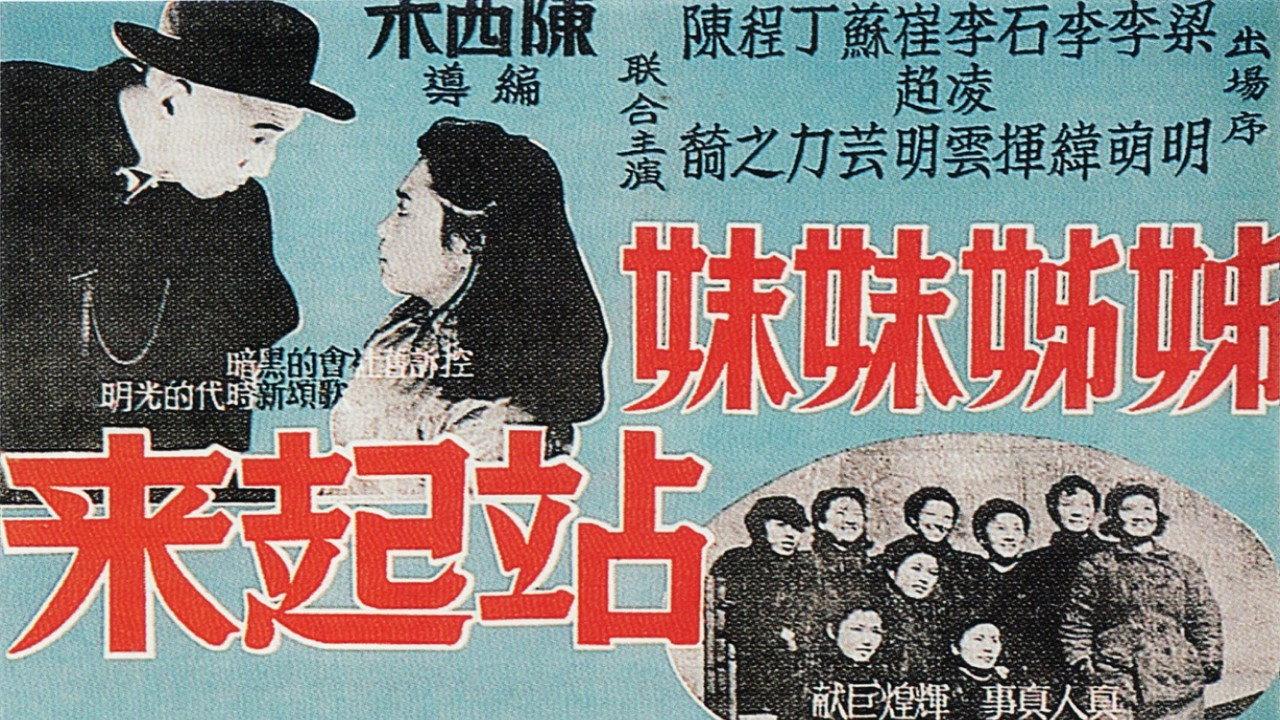 Stand Up, Sisters! 1951 movie scene