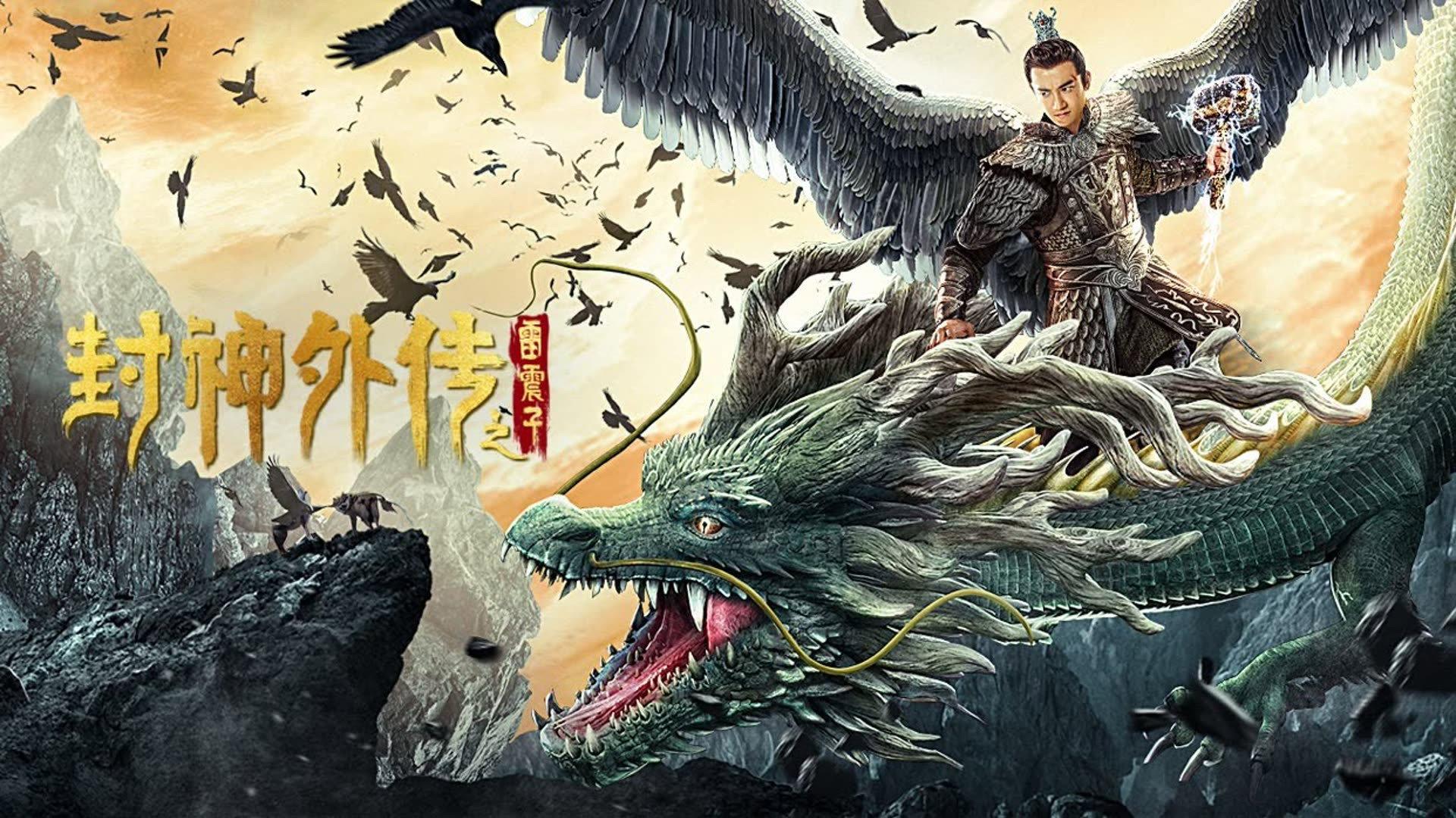 League of Gods: Leizhenzi 2023 movie scene