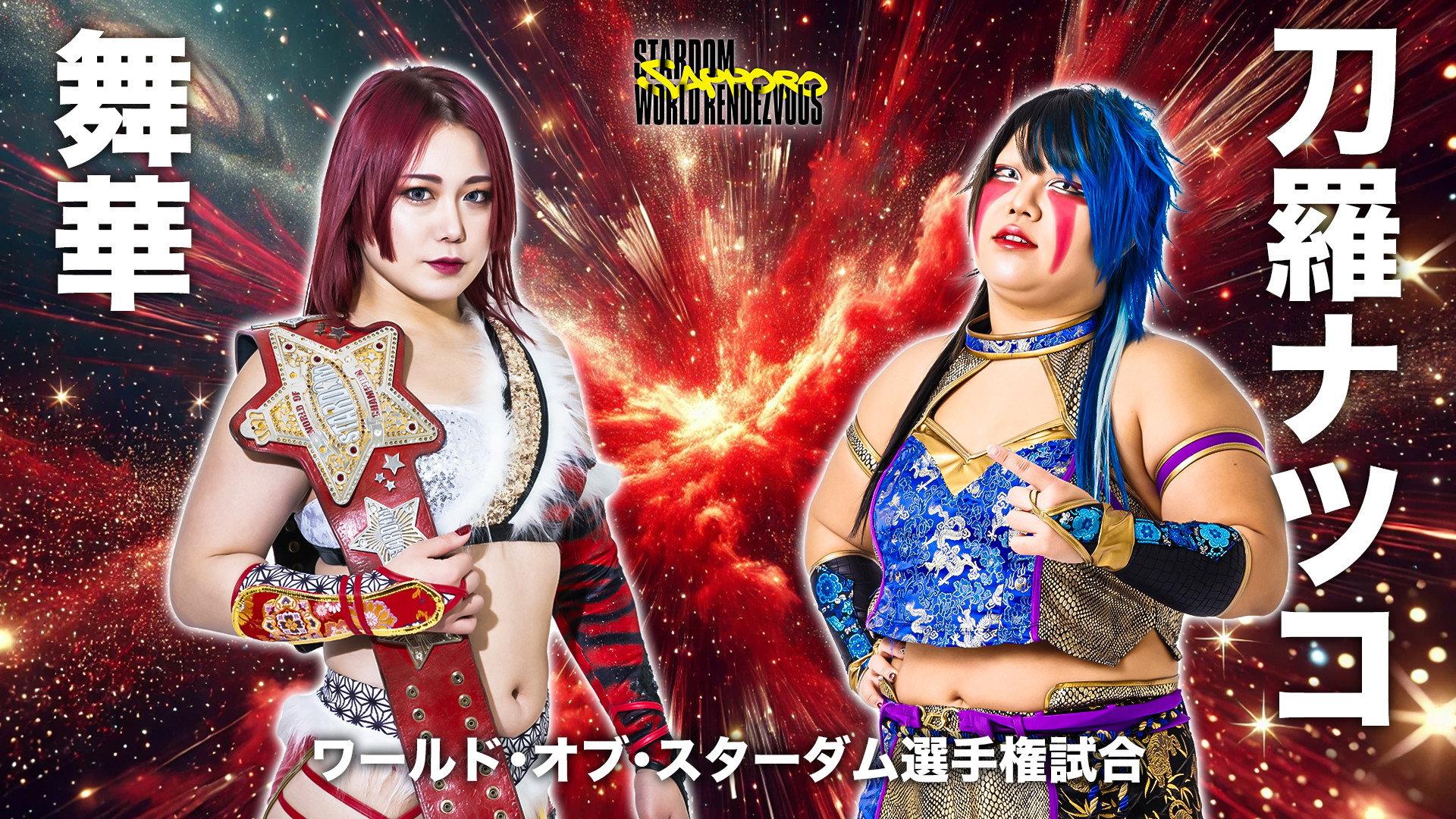 Stardom Sapporo World Rendezvous 2024 movie scene