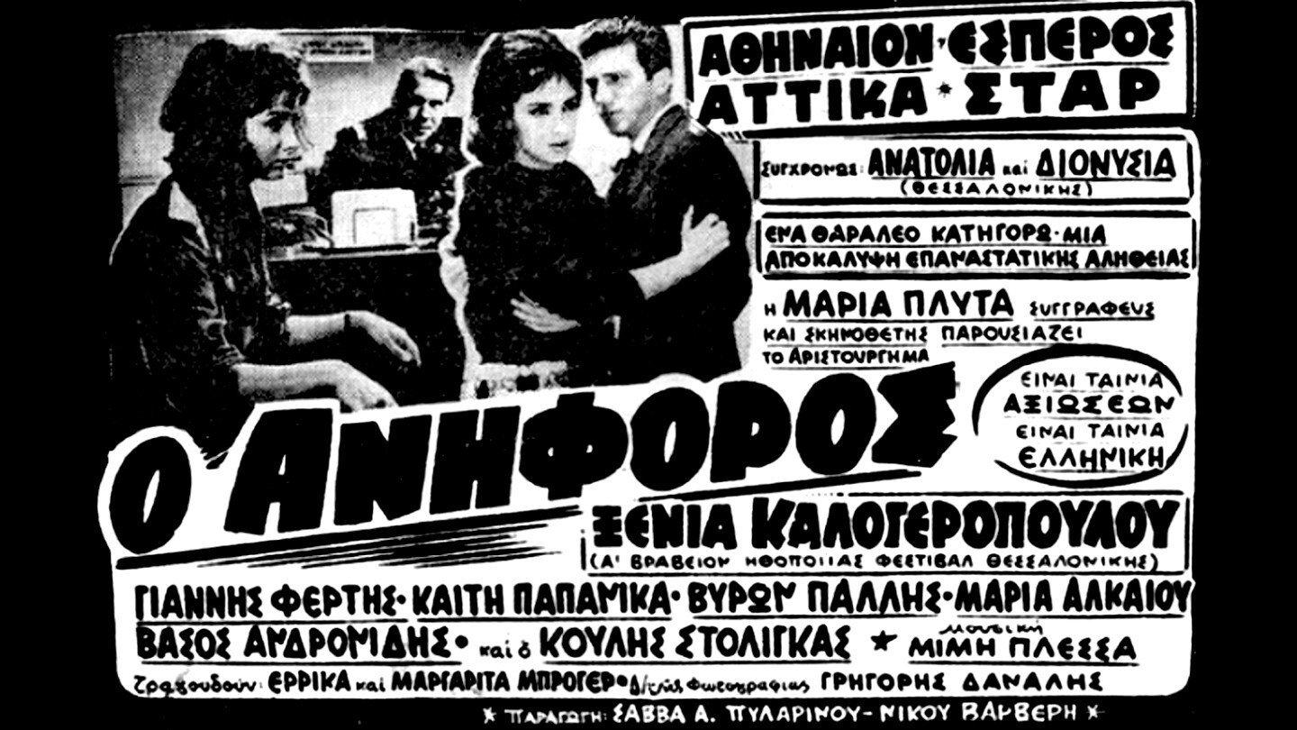 Uphill 1964 movie scene