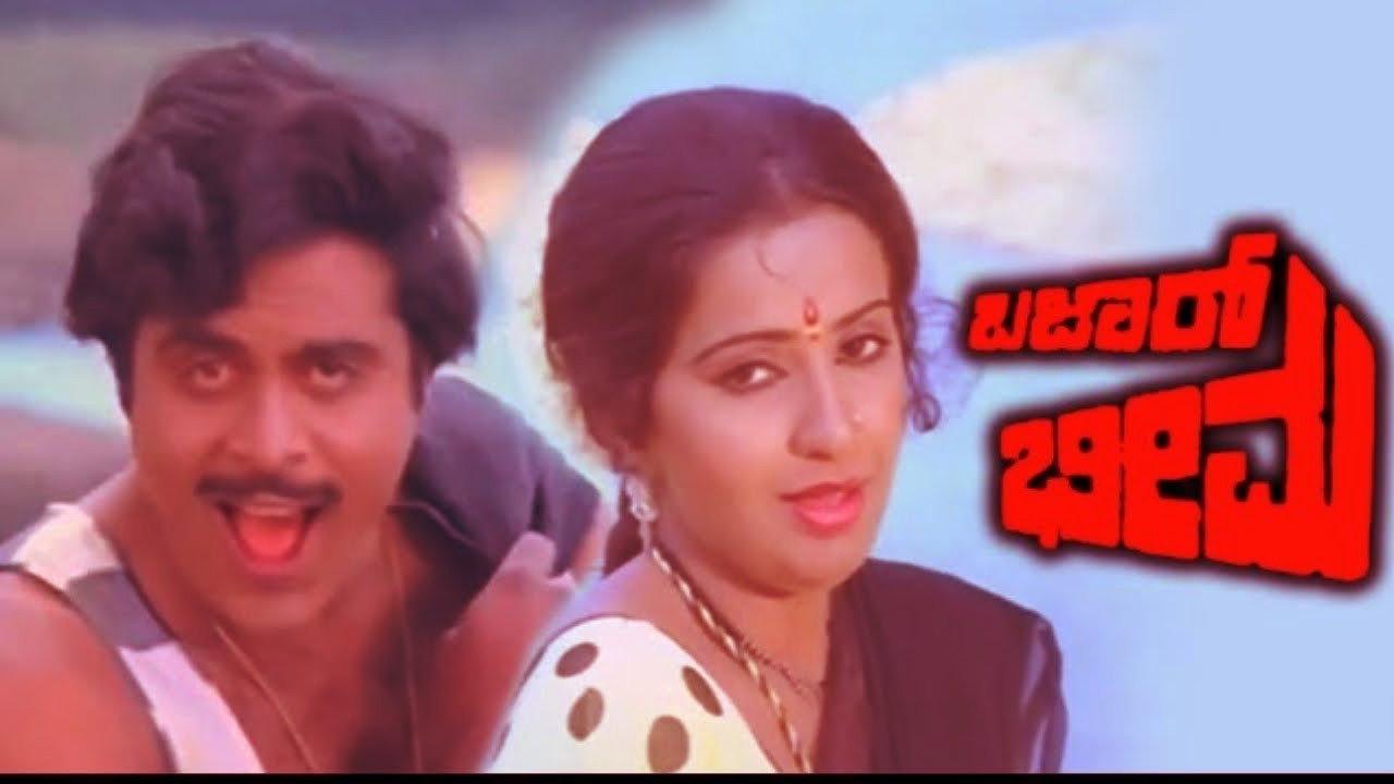 Bazar Bheema 1987 movie scene