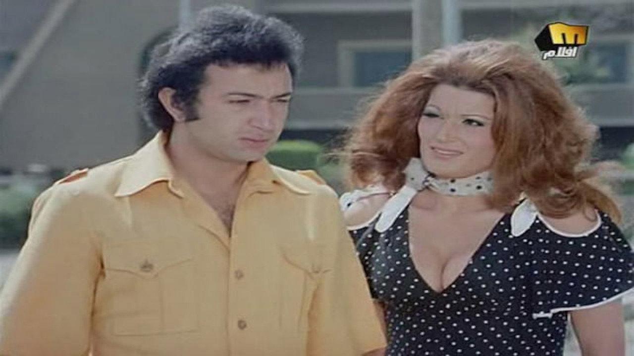 Anisat wasaydat 1974 movie scene