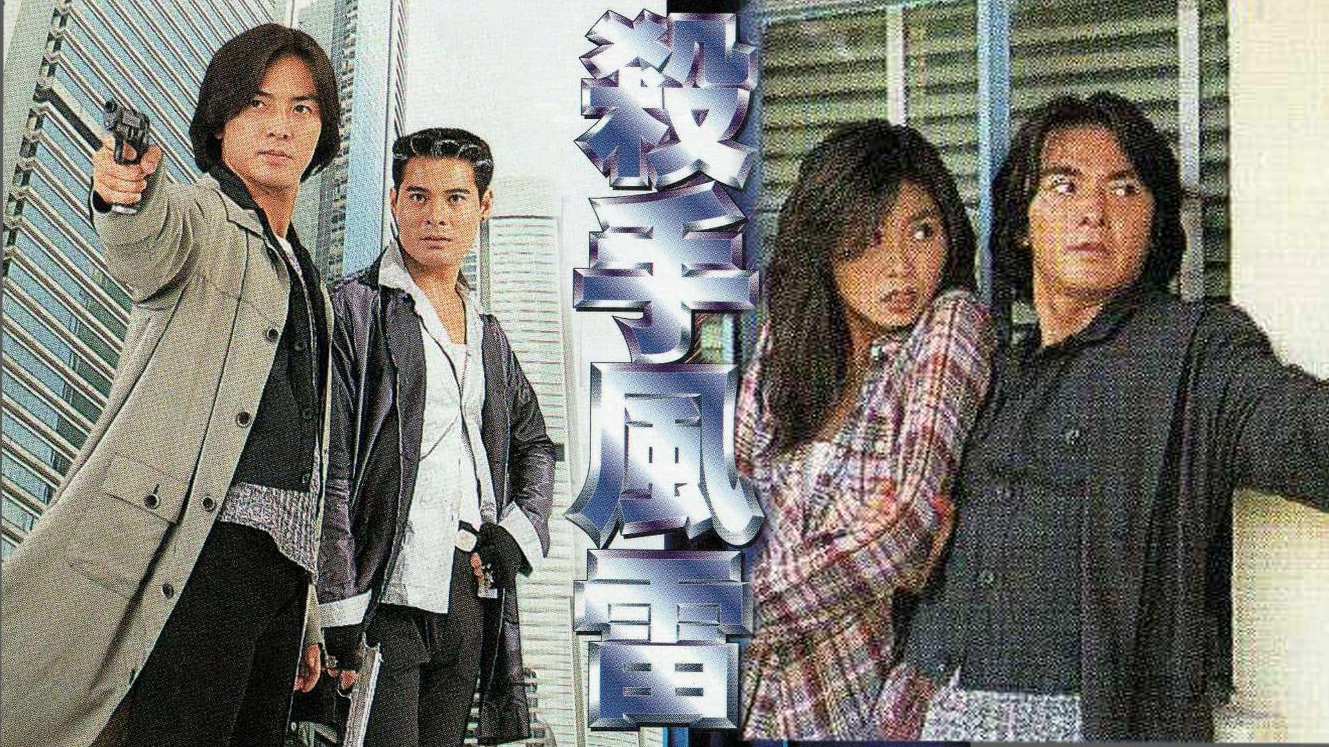 Killer's Code 1995 movie scene