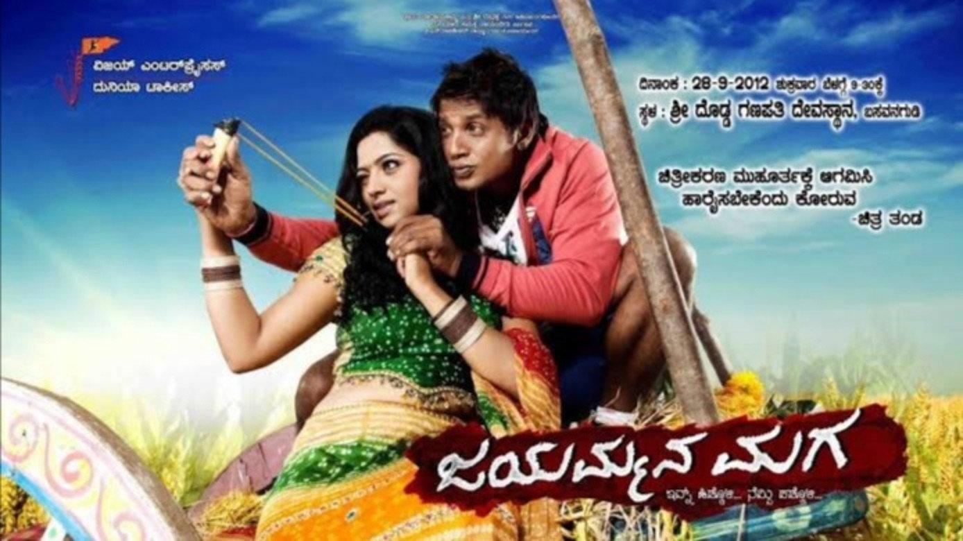 Jayammana Maga 2013 movie scene