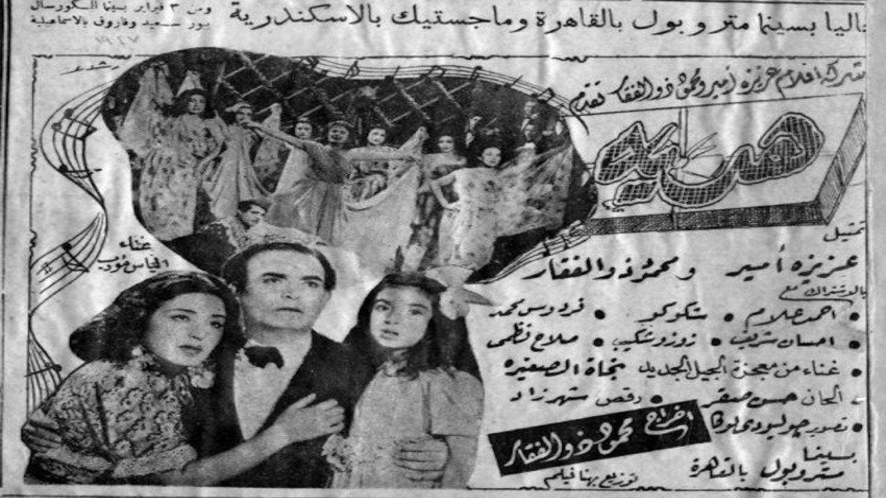 Hadaya 1947 movie scene