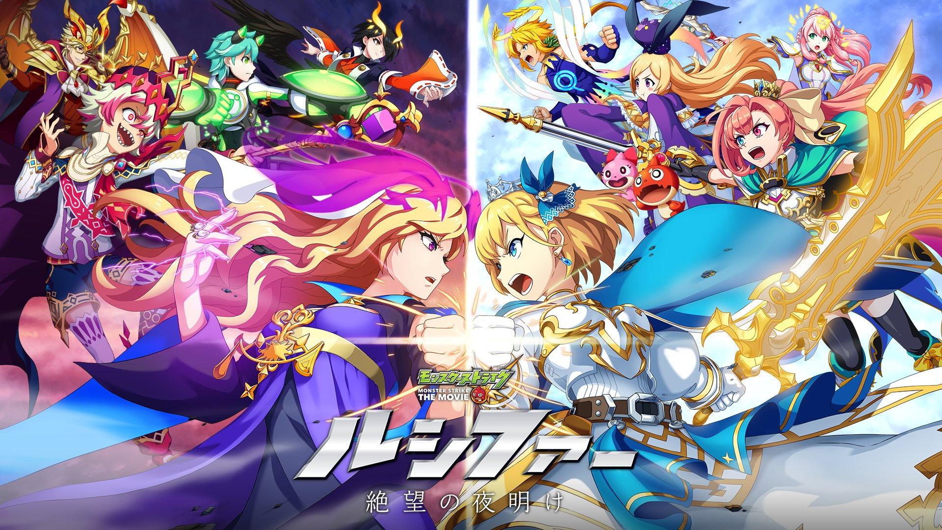 Monster Strike the Movie: Lucifer Dawn of Despair 2020 movie scene