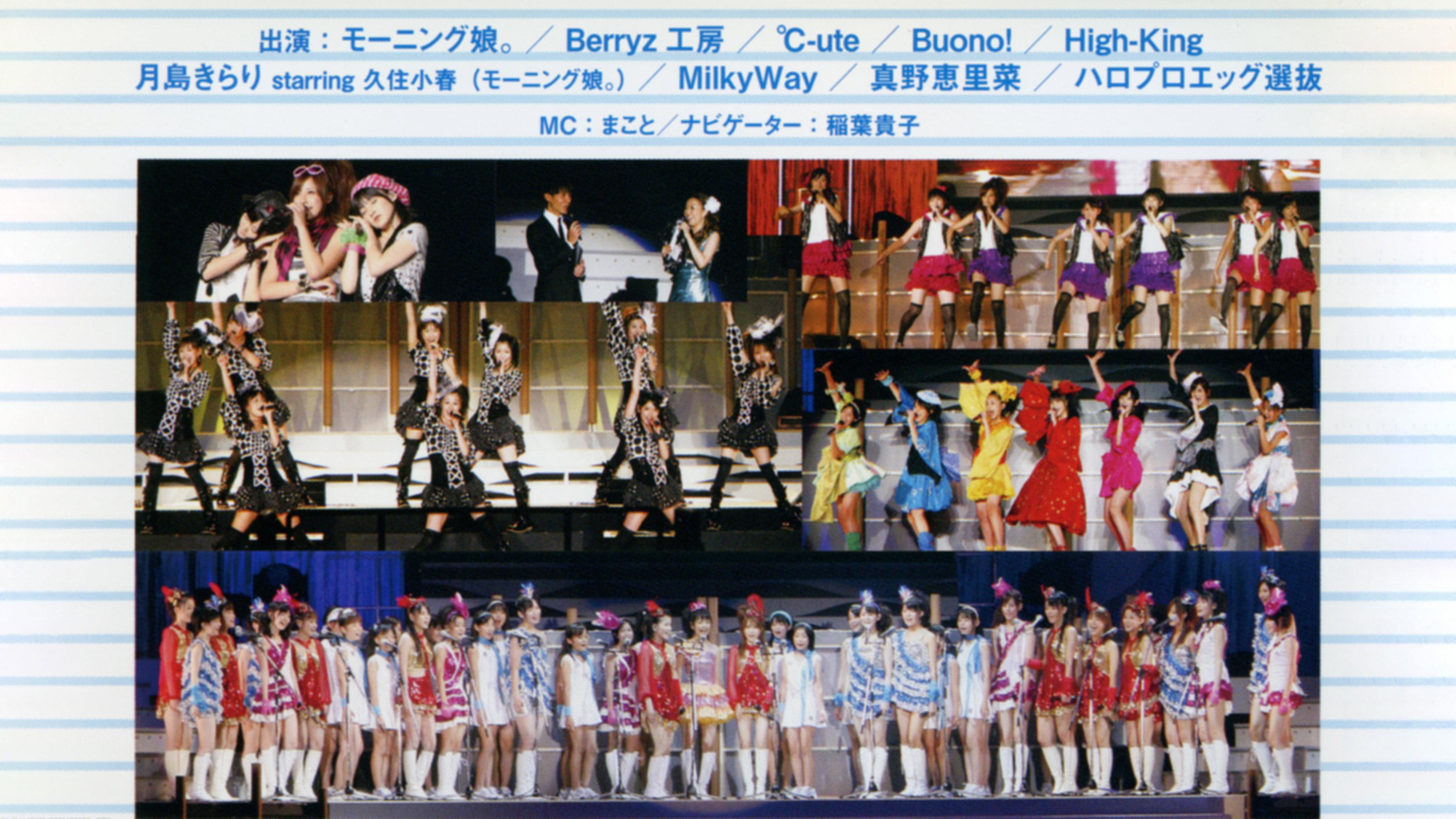 Hello! Project 2008 Summer Wonderful Hearts Kouen ~Hishochi de Date Itashima SHOW~ 2008 movie scene