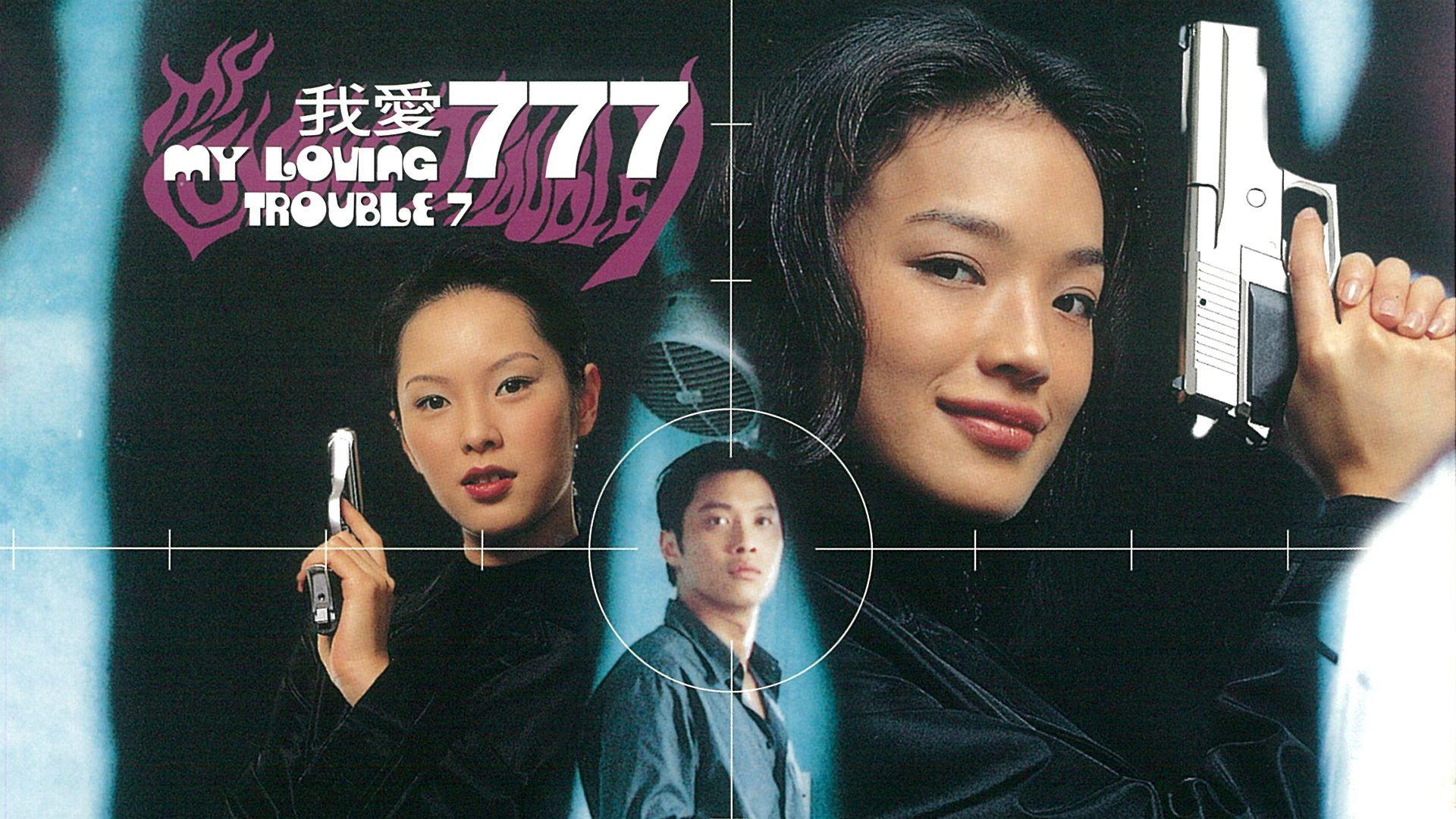 My Loving Trouble 7 1999 movie scene