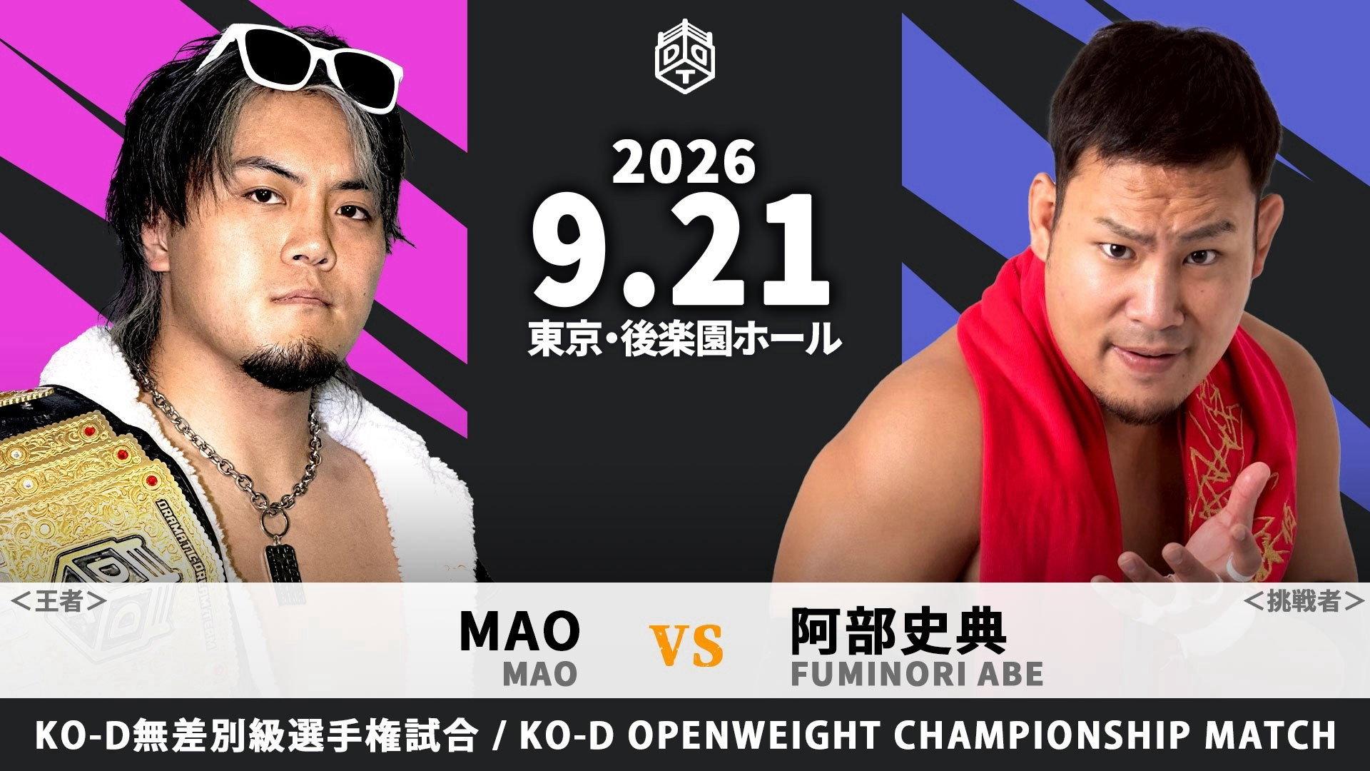 DDT Dramatic Infinity 2026 ~ Pro-Wrestling in Autumn~ 2026 movie scene