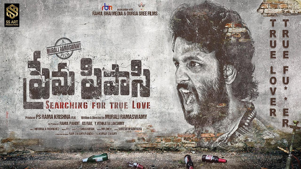 Prema Pipasi 2020 movie scene