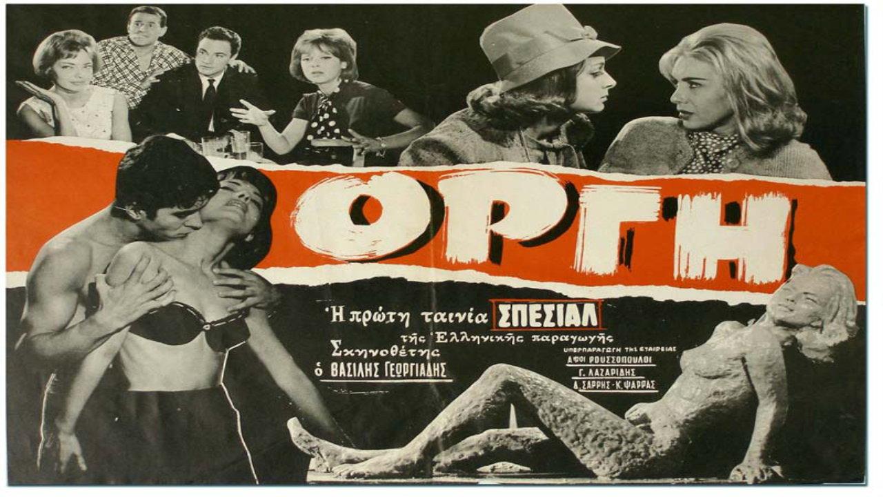 Anger 1962 movie scene