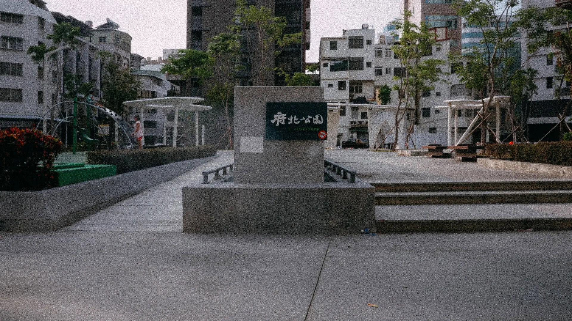Fubei Park 2026 movie scene
