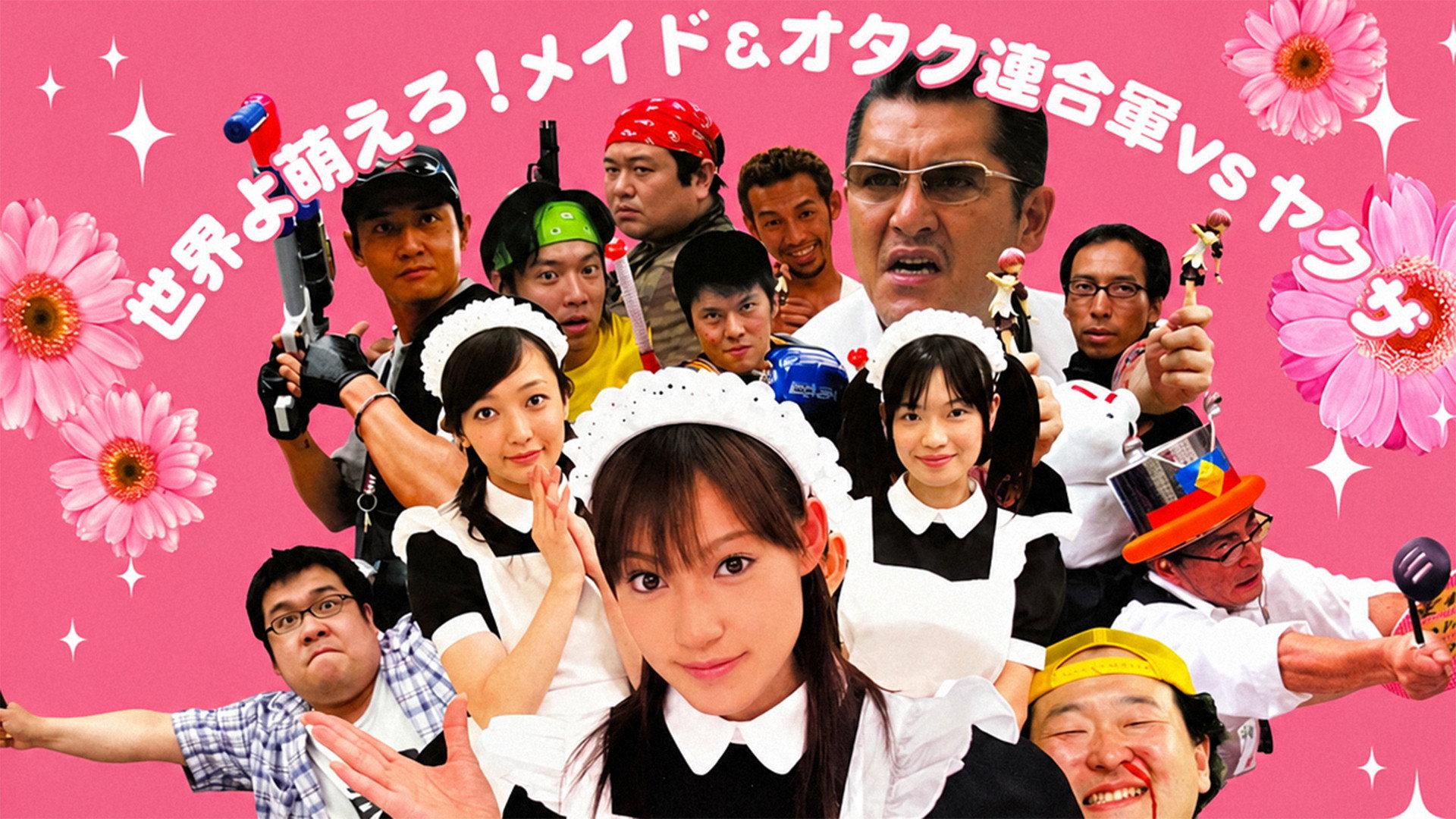 Maid in Akihabara 2005 movie scene