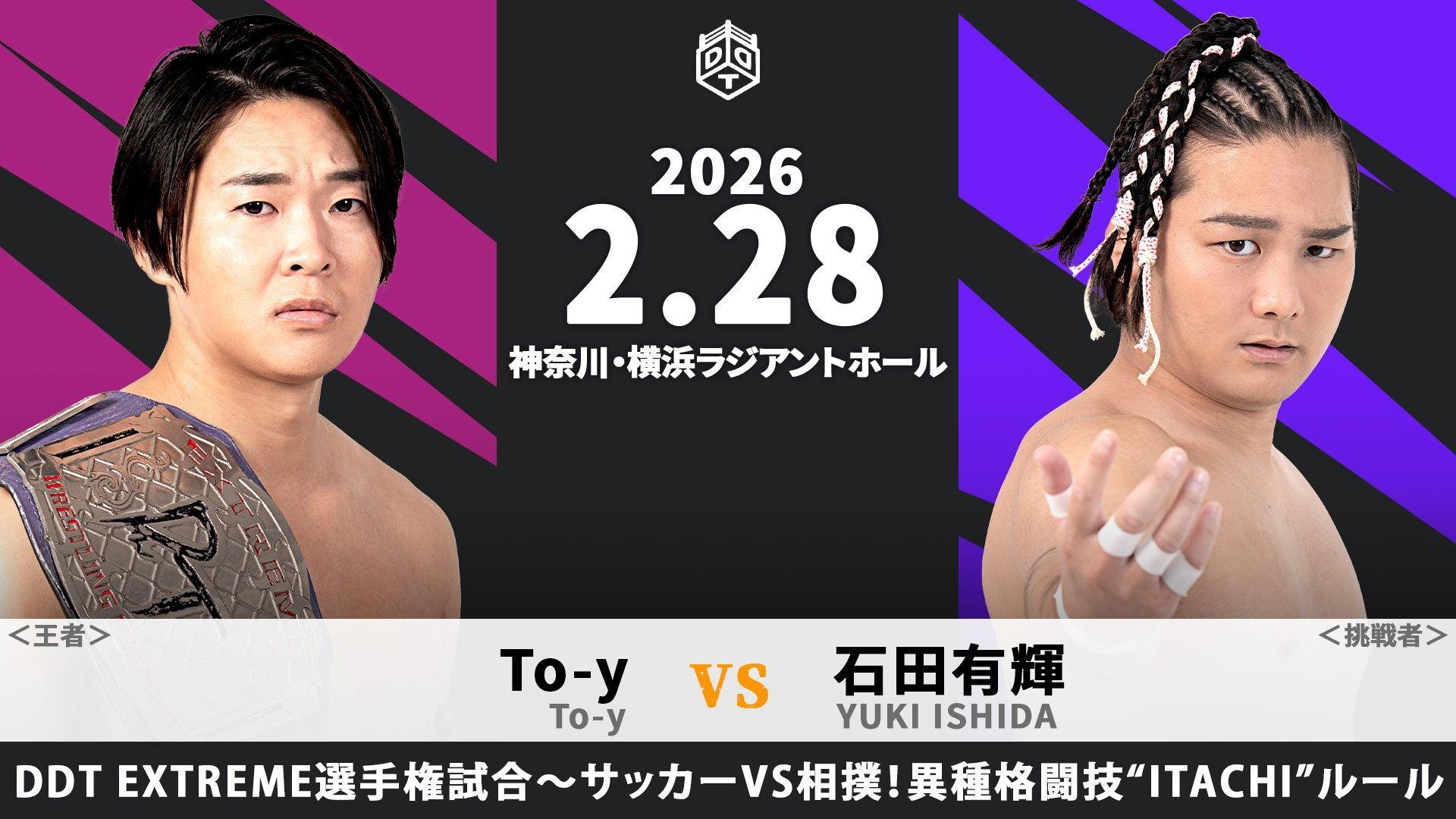 DDT Good Good! Yokohama Battle 2026 2026 movie scene