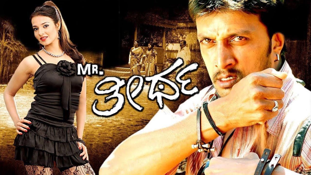 Mr. Theertha 2010 movie scene