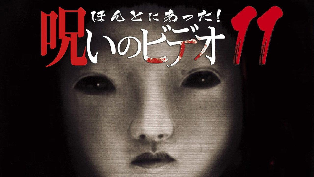 Honto Ni Atta! Noroi No Video 11 2004 movie scene