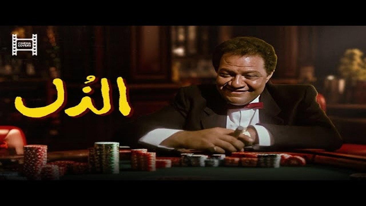 Humiliation 1990 movie scene