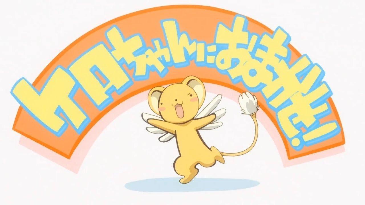 Leave it to Kero! 2000 movie scene