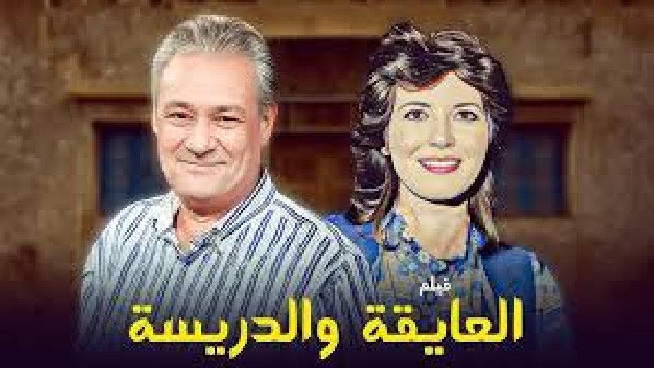 El Ayeqa Wil Darreesa 1985 movie scene