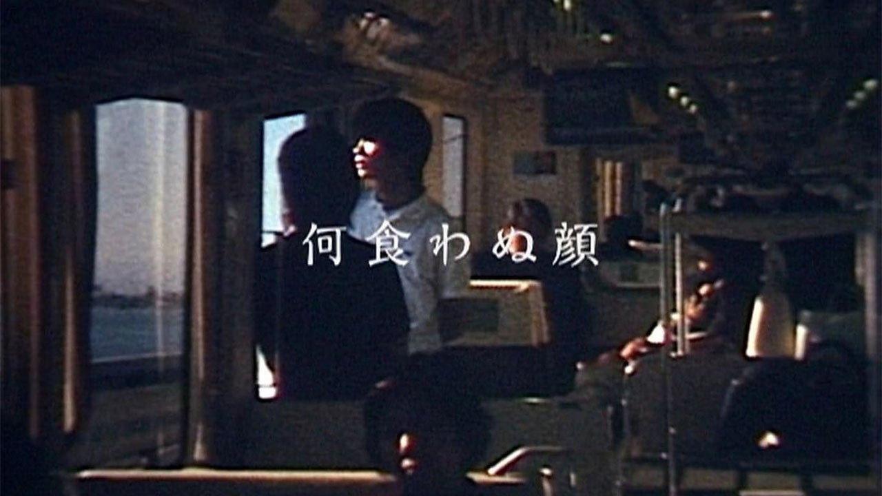 Like Nothing Happened 2003 movie scene