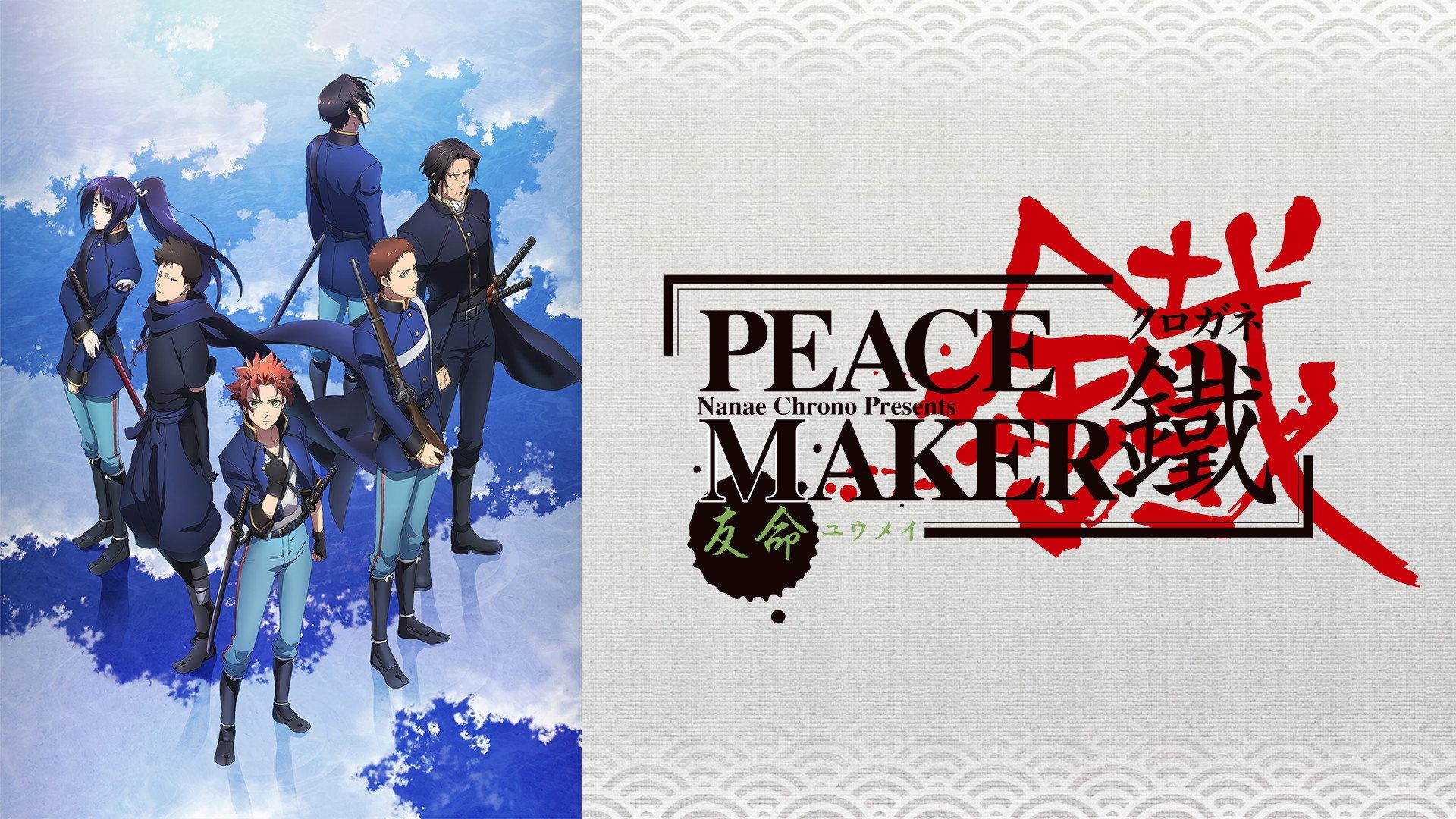 Peacemaker Kurogane: Friend 2018 movie scene