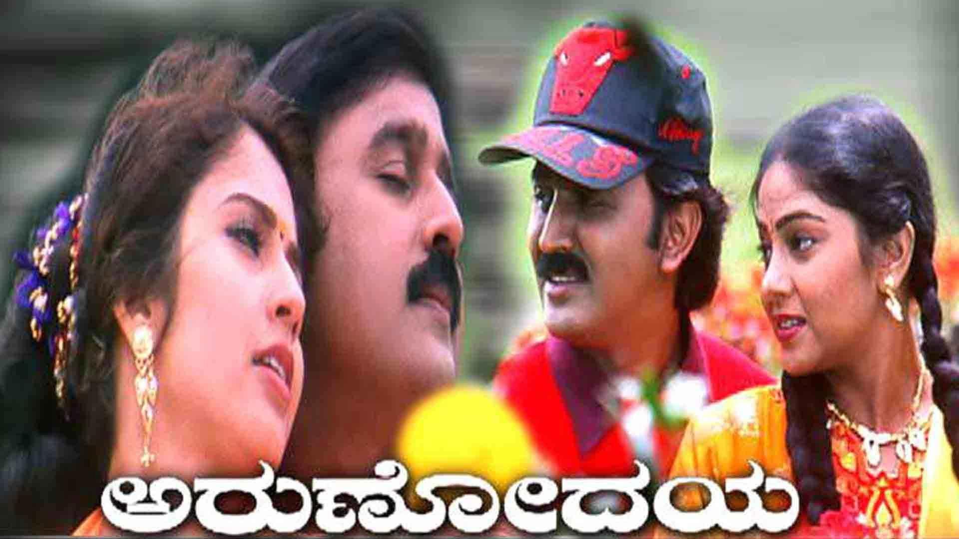 Arunodaya 1999 movie scene