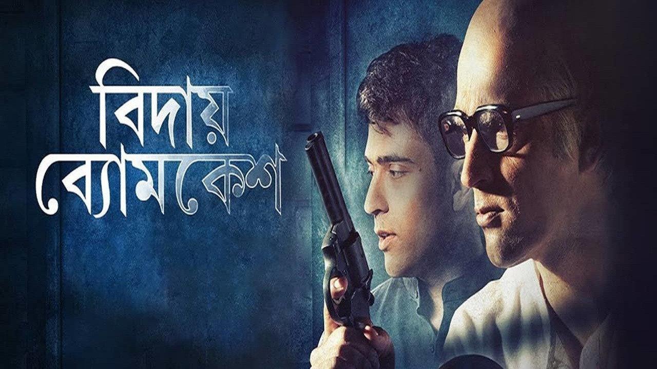 Bidai Byomkesh 2018 movie scene