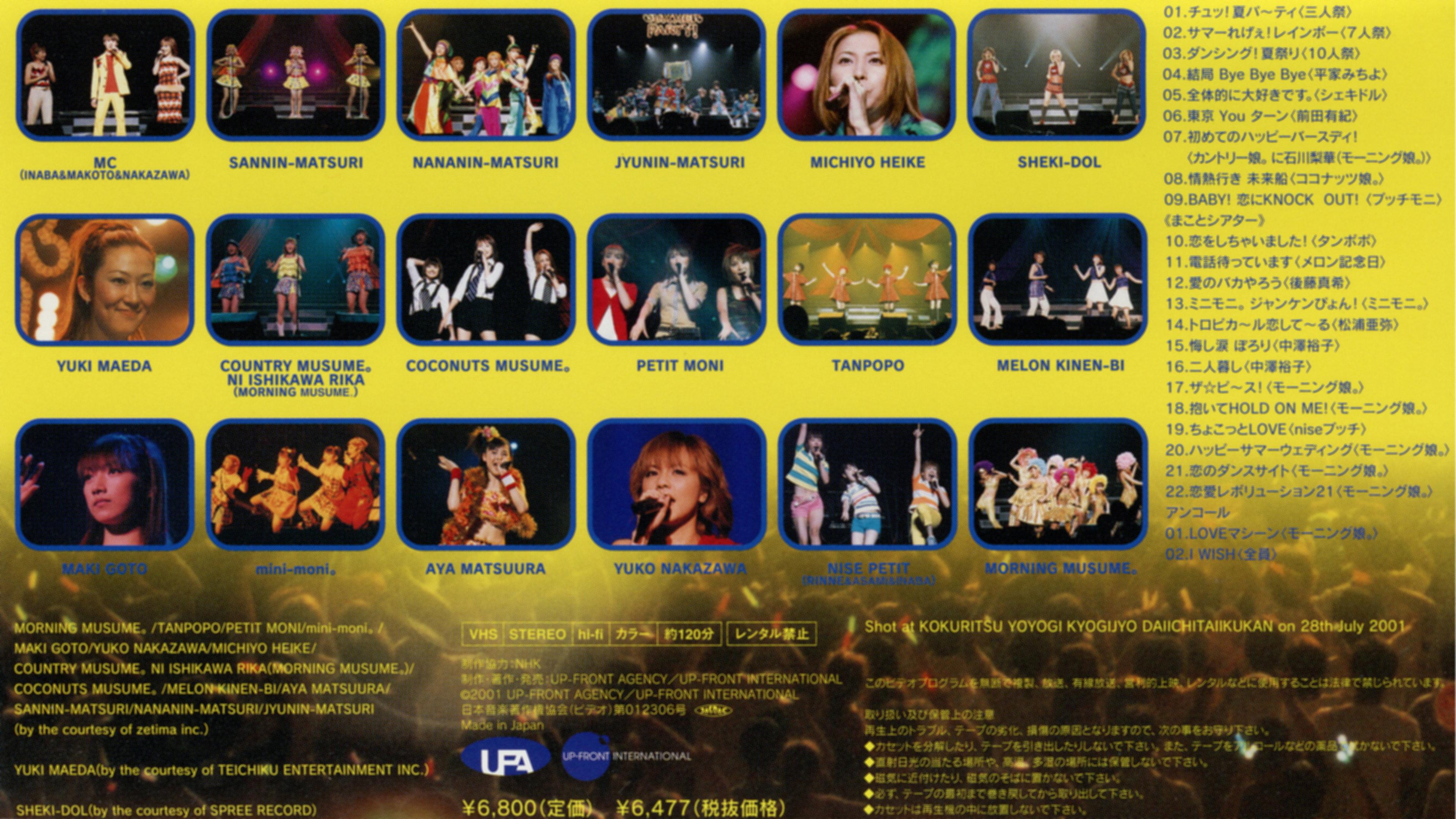 Hello! Project 2001 Summer ~TOGETHER! Summer Party!~ 2001 movie scene