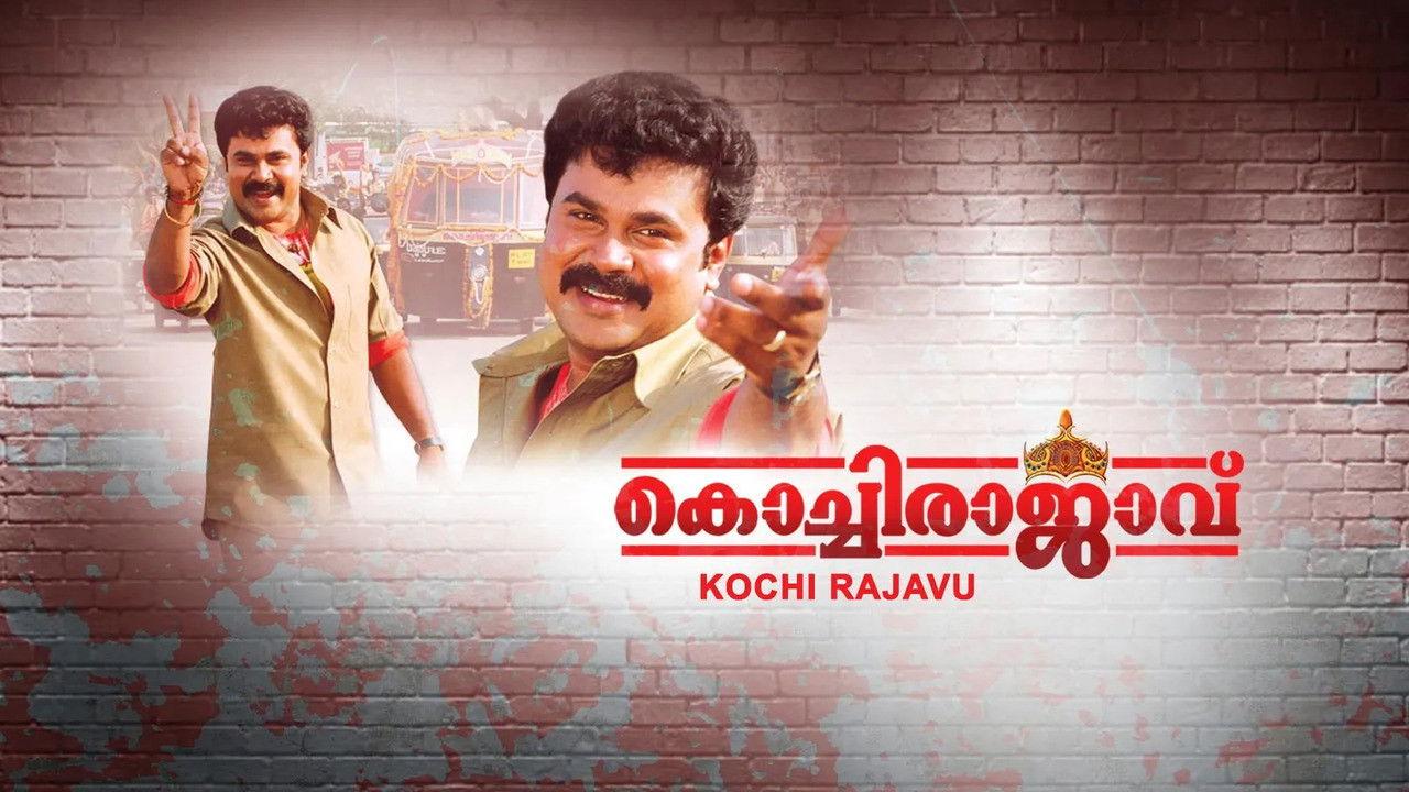 Kochi Rajavu 2005 movie scene