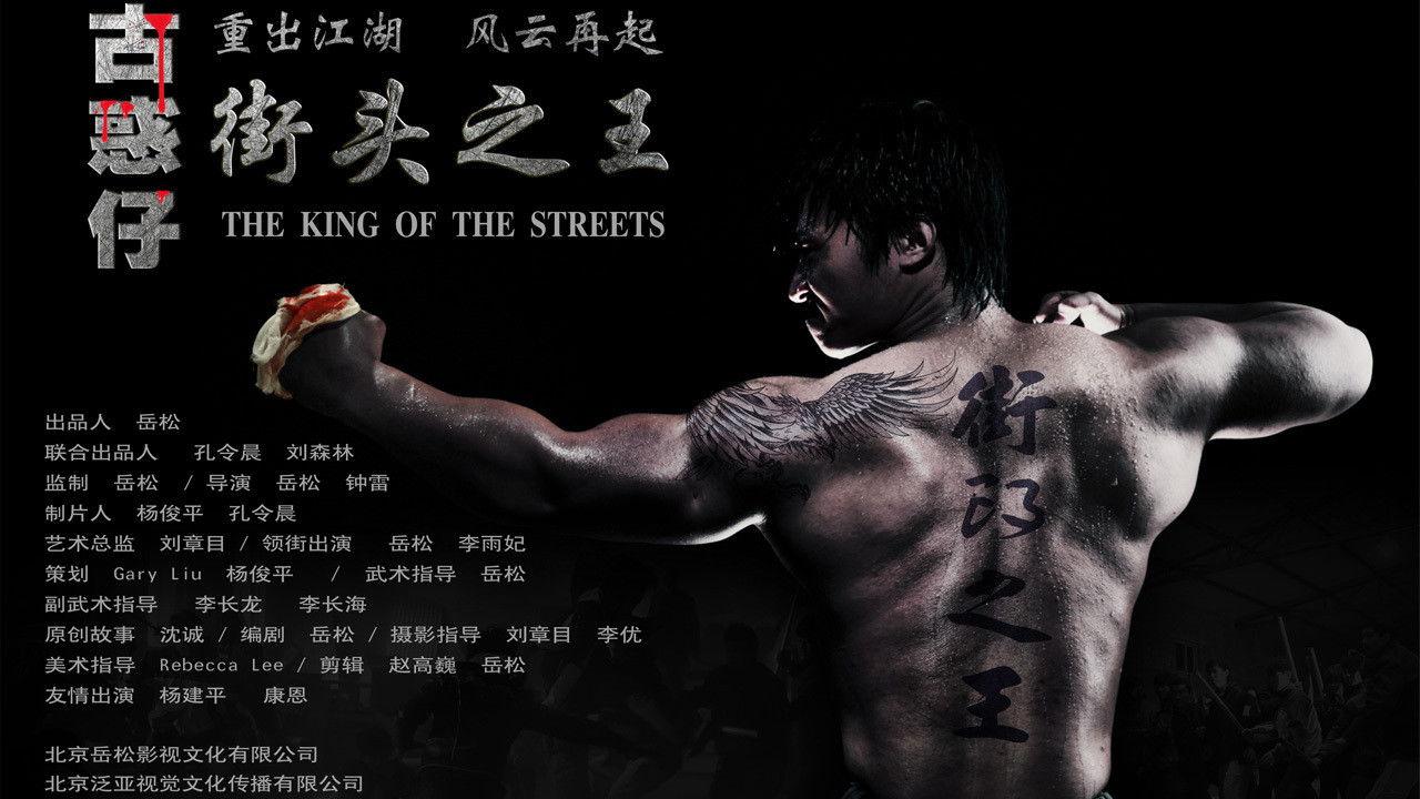 The King of the Streets 2012 movie scene