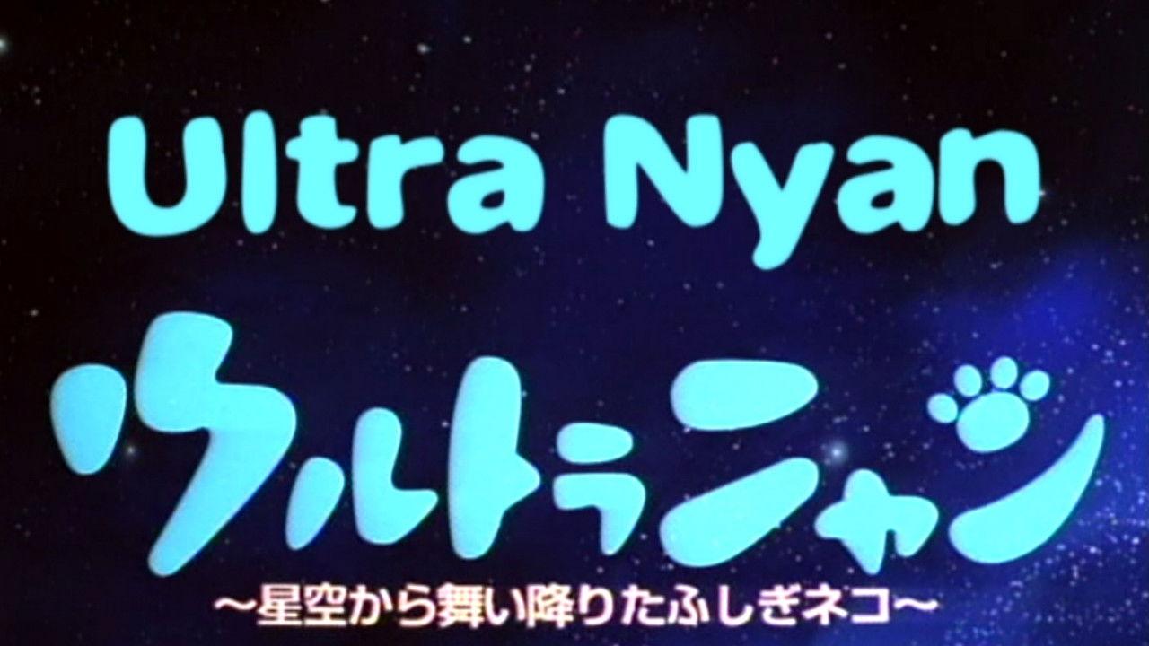 Ultra Nyan: Extraordinary Cat who Descended from the Starry Sky 1997 movie scene