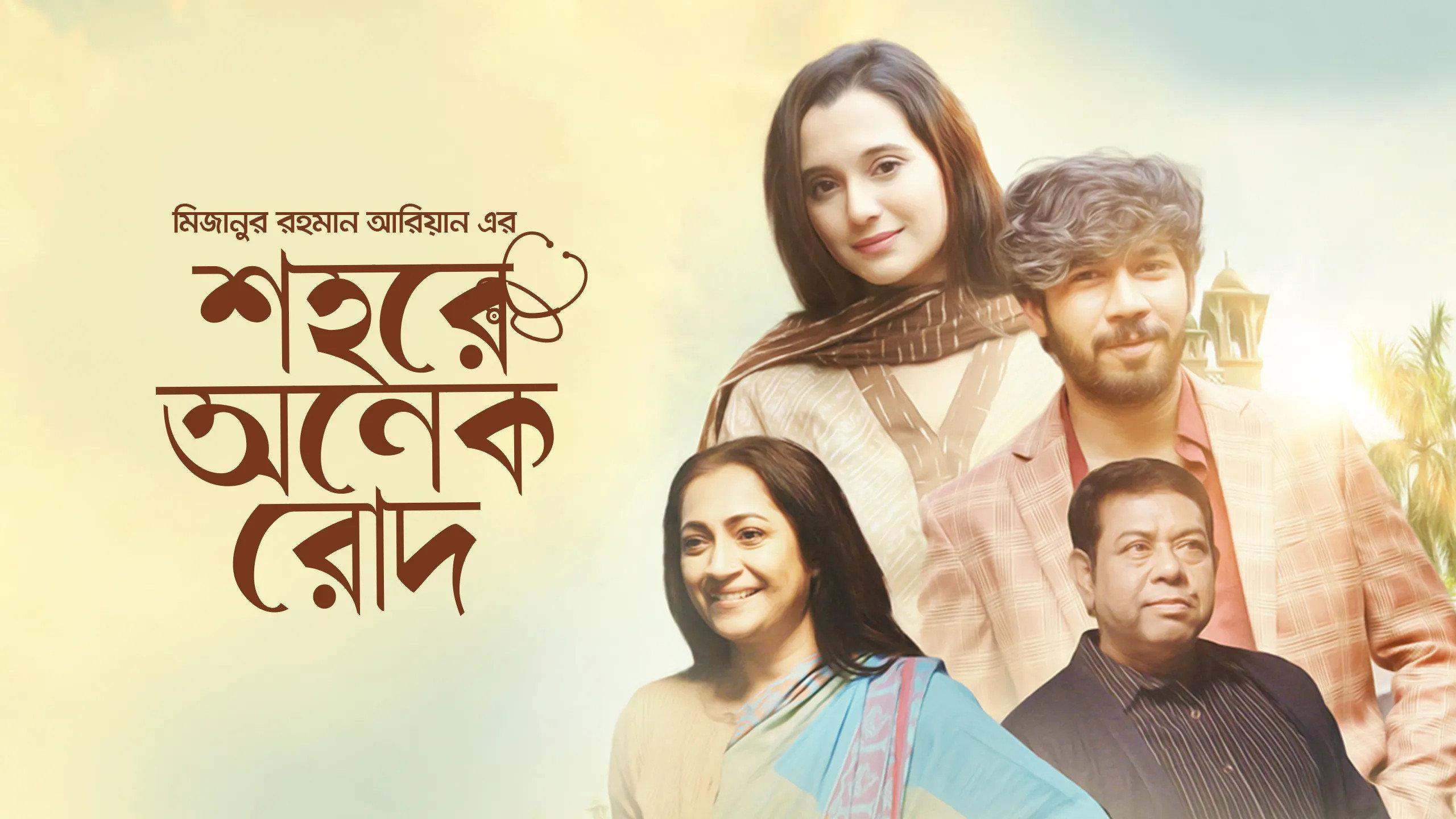 Shohore Onek Rod 2023 movie scene