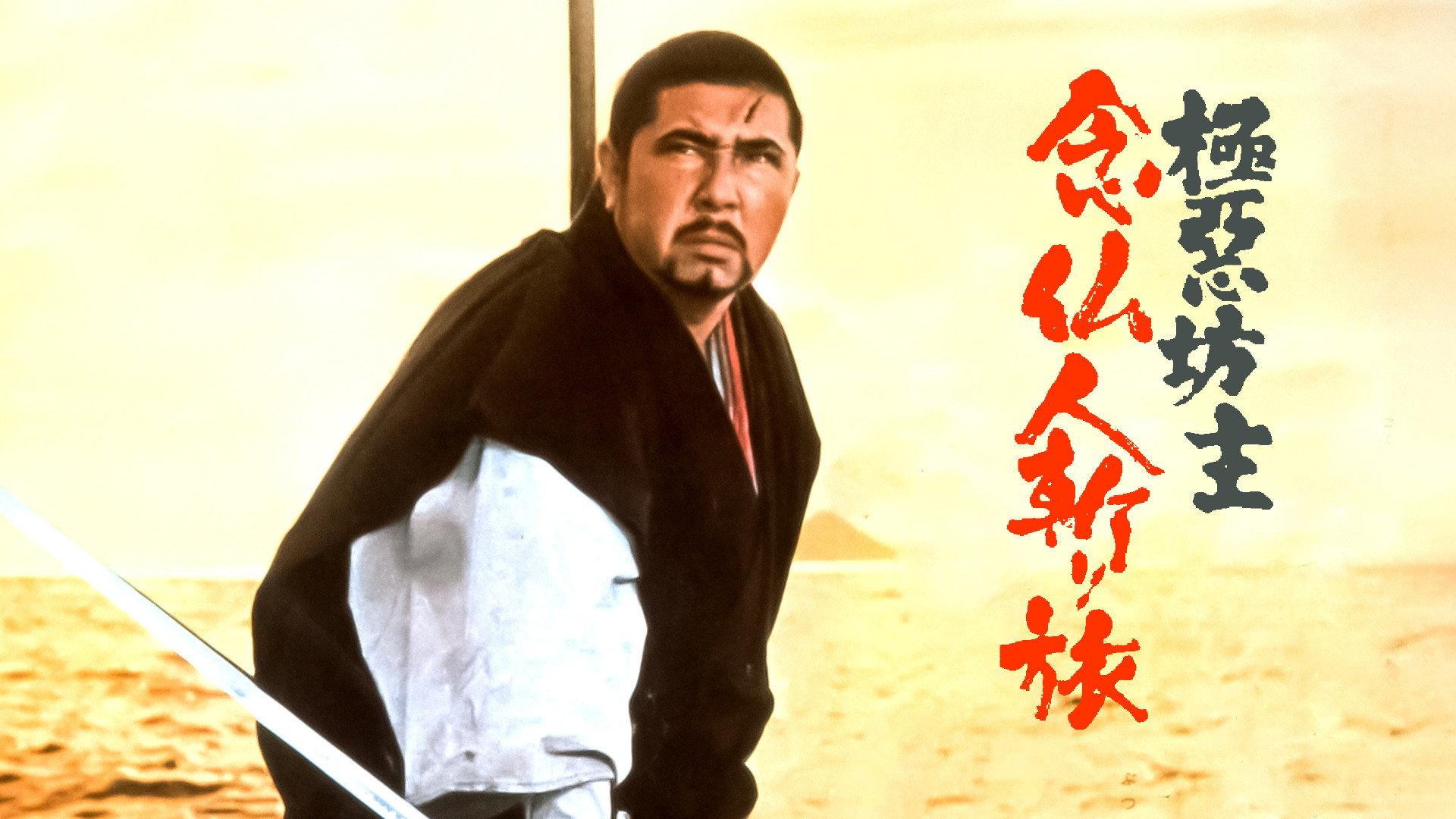 Wicked Priest 3: A Killer's Pilgrimage 1969 movie scene